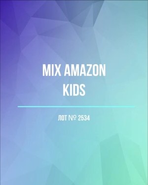 Купить AMAZON Kids#7 кг , лот № 2534 оптом в Пензе и Пензенской области