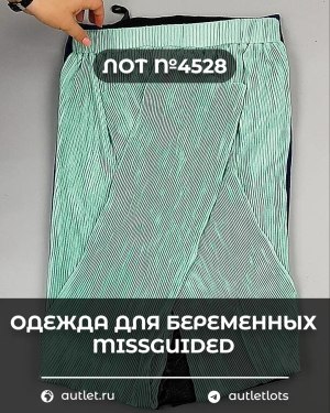 Купить Одежда для беременных MISSGUIDED#5,4 кг, ЛОТ №4528 оптом в Пензе и Пензенской области