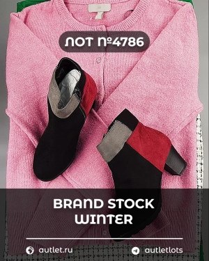 Купить BRAND STOCK Winter#20 кг, ЛОТ №4786 оптом в Пензе и Пензенской области