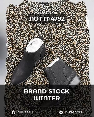 Купить BRAND STOCK Winter#20 кг, ЛОТ №4792 оптом в Пензе и Пензенской области