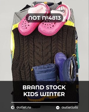 Купить BRAND STOCK Kids Winter#10 кг, ЛОТ №4813 оптом в Пензе и Пензенской области