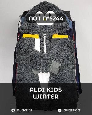 Купить ALDI Kids Winter#7 кг, ЛОТ №5244 оптом в Пензе и Пензенской области