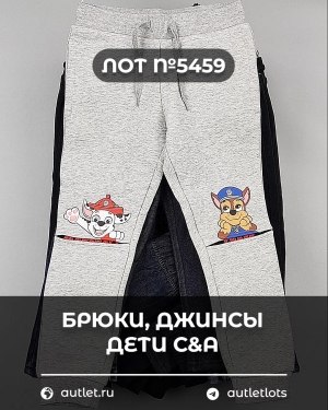 Купить Брюки, джинсы дети C&A #5 кг, ЛОТ №5459 оптом в Пензе и Пензенской области
