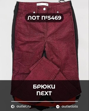 Купить Брюки NEXT Women#11 кг, ЛОТ №5469 оптом в Пензе и Пензенской области