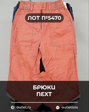 Купить Брюки NEXT Women#11 кг, ЛОТ №5470 оптом в Пензе и Пензенской области