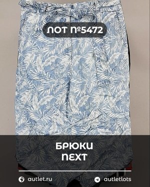 Купить Брюки NEXT Women#11 кг, ЛОТ №5472 оптом в Пензе и Пензенской области