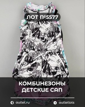 Купить Комбинезоны детские CAN#5 кг, ЛОТ №5577 оптом в Пензе и Пензенской области