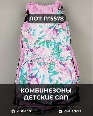 Купить Комбинезоны детские CAN#6 кг, ЛОТ №5578 оптом в Пензе и Пензенской области