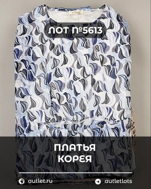 Купить Платья Корея#20 шт, ЛОТ №5613 оптом в Пензе и Пензенской области