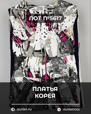 Купить Платья Корея#20 шт, ЛОТ №5617 оптом в Пензе и Пензенской области