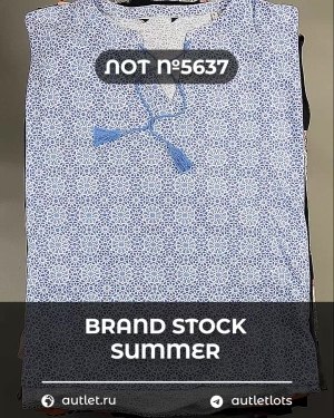 Купить BRAND STOCK Summer#20 кг, ЛОТ №5637 оптом в Пензе и Пензенской области