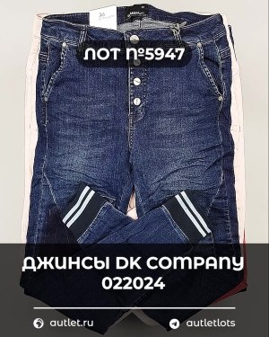 Купить Джинсы DK Company 022024#10 кг, ЛОТ №5947 оптом в Пензе и Пензенской области