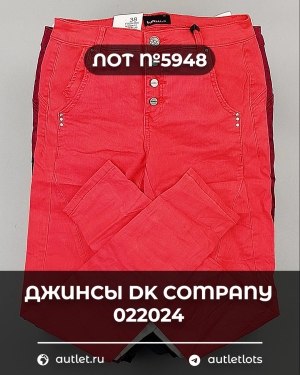 Купить Джинсы DK Company 022024#10 кг, ЛОТ №5948 оптом в Пензе и Пензенской области