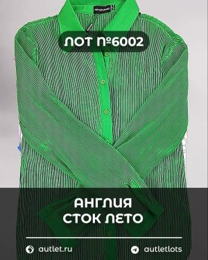 Купить Англия СТОК лето#15 кг, ЛОТ №6002 оптом в Пензе и Пензенской области