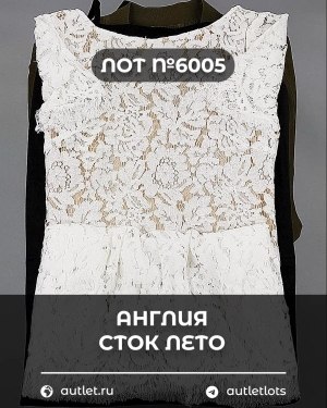 Купить Англия СТОК лето#15 кг, ЛОТ №6005 оптом в Пензе и Пензенской области