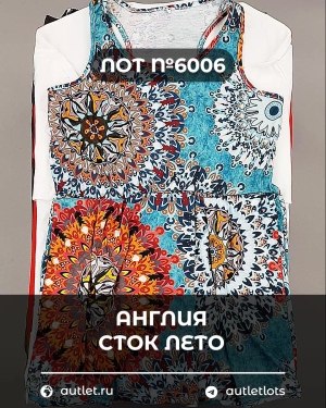 Купить Англия СТОК лето#15 кг, ЛОТ №6006 оптом в Пензе и Пензенской области