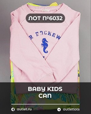 Купить BABY KIDS CAN 44#7 кг, ЛОТ №6032 оптом в Пензе и Пензенской области