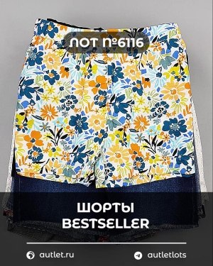 Купить Шорты BESTSELLER #5 кг, ЛОТ №6116 оптом в Пензе и Пензенской области
