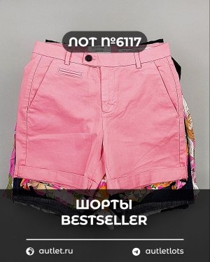 Купить Шорты BESTSELLER #5 кг, ЛОТ №6117 оптом в Пензе и Пензенской области