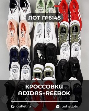 Купить Кроссовки Adidas+Reebok#15 шт, ЛОТ №6145 оптом в Пензе и Пензенской области