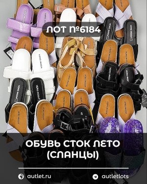 Купить Обувь СТОК лето (сланцы) шт#20 шт, ЛОТ №6184 оптом в Пензе и Пензенской области