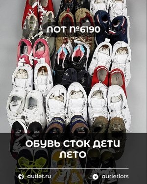 Купить Обувь СТОК дети лето#15,2 кг, ЛОТ №6190 оптом в Пензе и Пензенской области