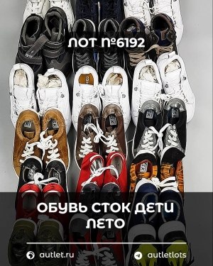 Купить Обувь СТОК дети лето#15,4 кг, ЛОТ №6192 оптом в Пензе и Пензенской области