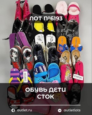 Купить Обувь детская СТОК Summer#6,45 кг, ЛОТ №6193 оптом в Пензе и Пензенской области