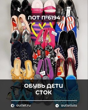 Купить Обувь детская СТОК Summer#6,15 кг, ЛОТ №6194 оптом в Пензе и Пензенской области