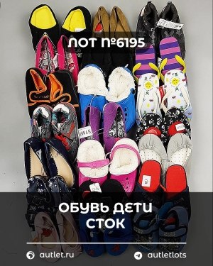 Купить Обувь детская СТОК Summer#5,35 кг, ЛОТ №6195 оптом в Пензе и Пензенской области