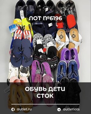 Купить Обувь детская СТОК Summer#7,85 кг, ЛОТ №6196 оптом в Пензе и Пензенской области