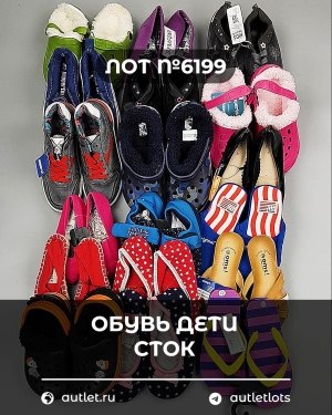 Купить Обувь детская СТОК Summer#6,25 кг, ЛОТ №6199 оптом в Пензе и Пензенской области