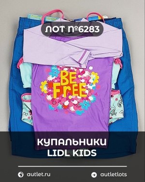 Купить Купальники LIDL Kids#3 кг, ЛОТ №6283 оптом в Пензе и Пензенской области