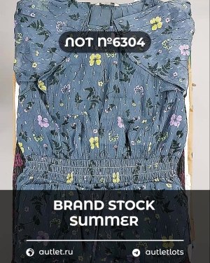 Купить BRAND STOCK Summer#20 кг, ЛОТ №6304 оптом в Пензе и Пензенской области