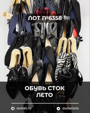 Купить Обувь СТОК лето шт#20 шт, ЛОТ №6358 оптом в Пензе и Пензенской области