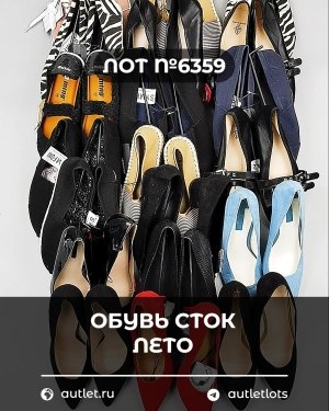 Купить Обувь СТОК лето шт#20 шт, ЛОТ №6359 оптом в Пензе и Пензенской области