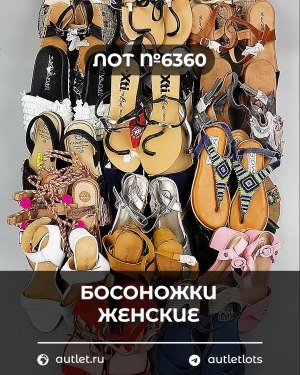 Купить Обувь босоножки#10,5 кг, ЛОТ №6360 оптом в Пензе и Пензенской области