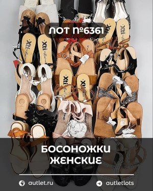 Купить Обувь босоножки#10,9 кг, ЛОТ №6361 оптом в Пензе и Пензенской области