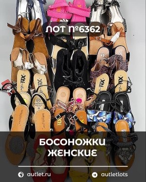 Купить Обувь босоножки#11,2 кг, ЛОТ №6362 оптом в Пензе и Пензенской области