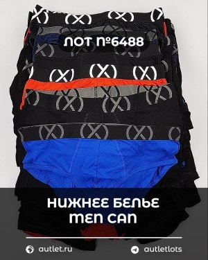 Купить Нижнее белье men CAN#5 кг, ЛОТ №6488 оптом в Пензе и Пензенской области
