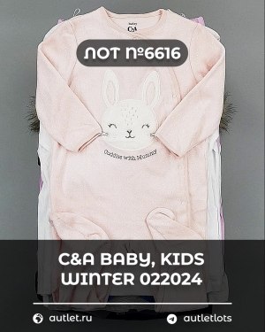 Купить C&A BABY Kids Winter #7 кг, ЛОТ №6616 оптом в Пензе и Пензенской области
