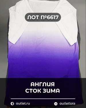 Купить Англия СТОК зима#15 кг, ЛОТ №6617 оптом в Пензе и Пензенской области