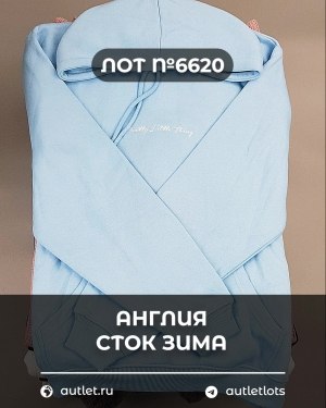 Купить Англия СТОК зима#15 кг, ЛОТ №6620 оптом в Пензе и Пензенской области