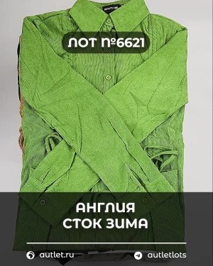 Купить Англия СТОК зима#15 кг, ЛОТ №6621 оптом в Пензе и Пензенской области