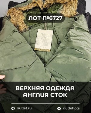 Купить Верхняя одежда Англия СТОК #10 кг, ЛОТ №6727 оптом в Пензе и Пензенской области