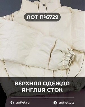 Купить Верхняя одежда Англия СТОК #10 кг, ЛОТ №6729 оптом в Пензе и Пензенской области