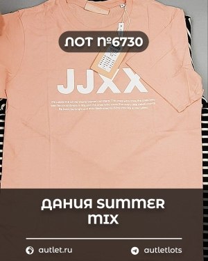 Купить ДАНИЯ Summer mix 24#15 кг, ЛОТ №6730 оптом в Пензе и Пензенской области