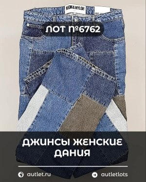 Купить Джинсы женские Дания#10 кг, ЛОТ №6762 оптом в Пензе и Пензенской области