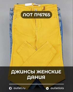 Купить Джинсы женские Дания#10 кг, ЛОТ №6765 оптом в Пензе и Пензенской области