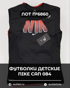 Купить Футболки детские NIKE CAN 084#5 кг, ЛОТ №6860 оптом в Пензе и Пензенской области